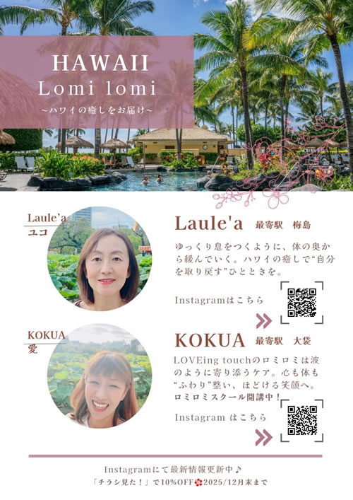 癒しのALOHAチェアロミ【ラウレア&コクア】